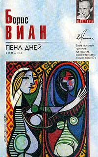 Пена дней \+Сколопендр+Разборки по-андейски